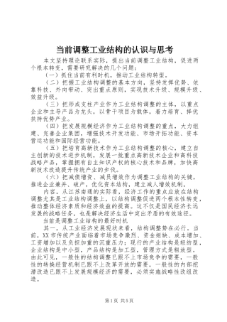 2024年当前调整工业结构的认识与思考