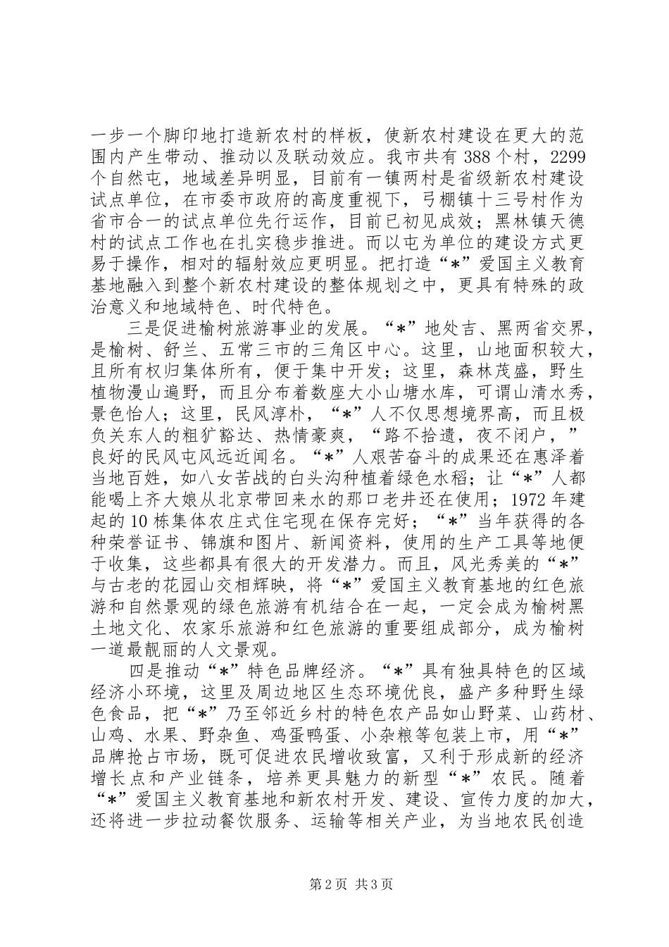 2024年教育基地暨新农村建设仪式致辞_第2页