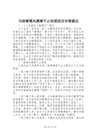 2024年当前赌博风屡禁不止的原因及对策建议