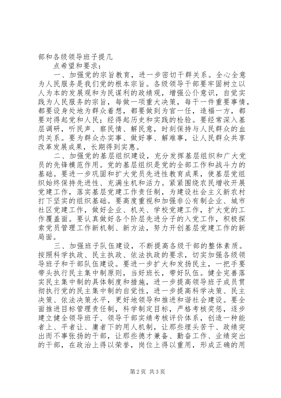 2024年教育基地授牌仪式上的致辞_第2页