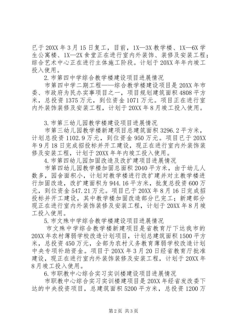 2024年教育基建项目进展情况汇报_第2页