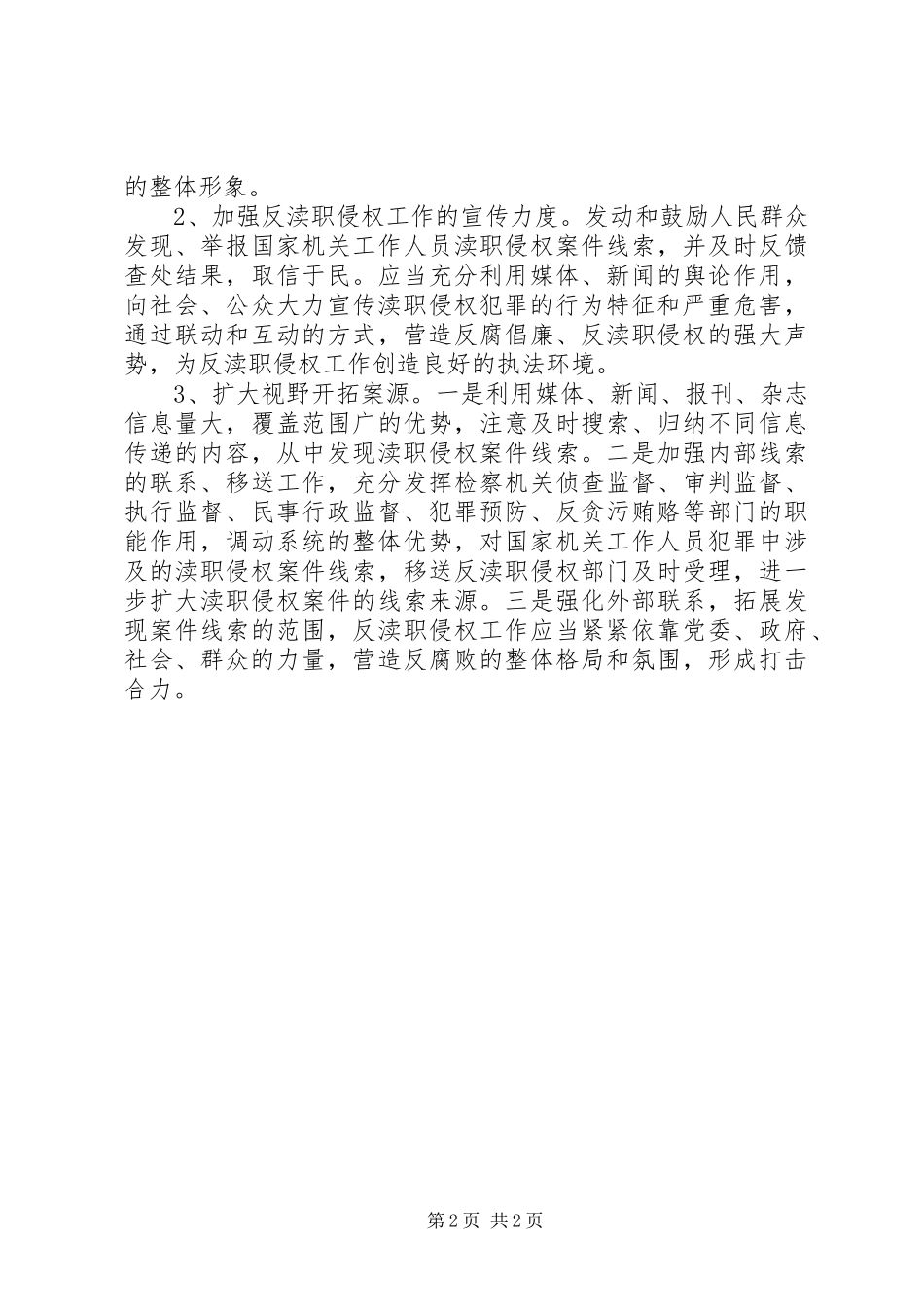 2024年当前反渎工作面临的主要困难及对策_第2页