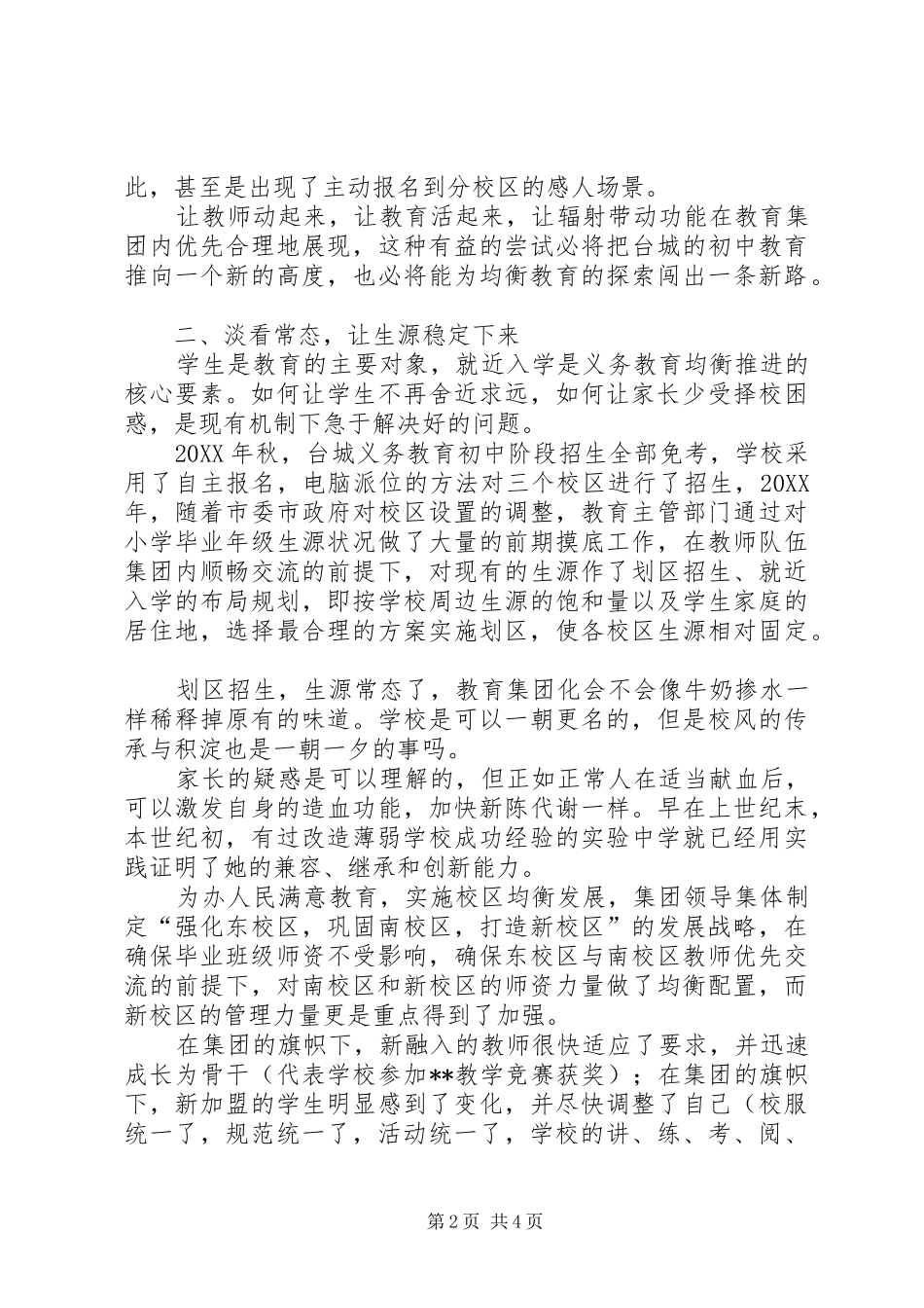 2024年教育集团教育均衡发展纪实_第2页