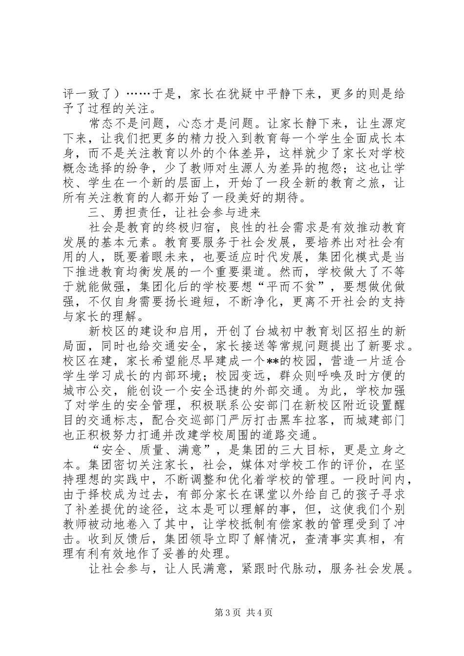 2024年教育集团教育均衡发展纪实_第3页