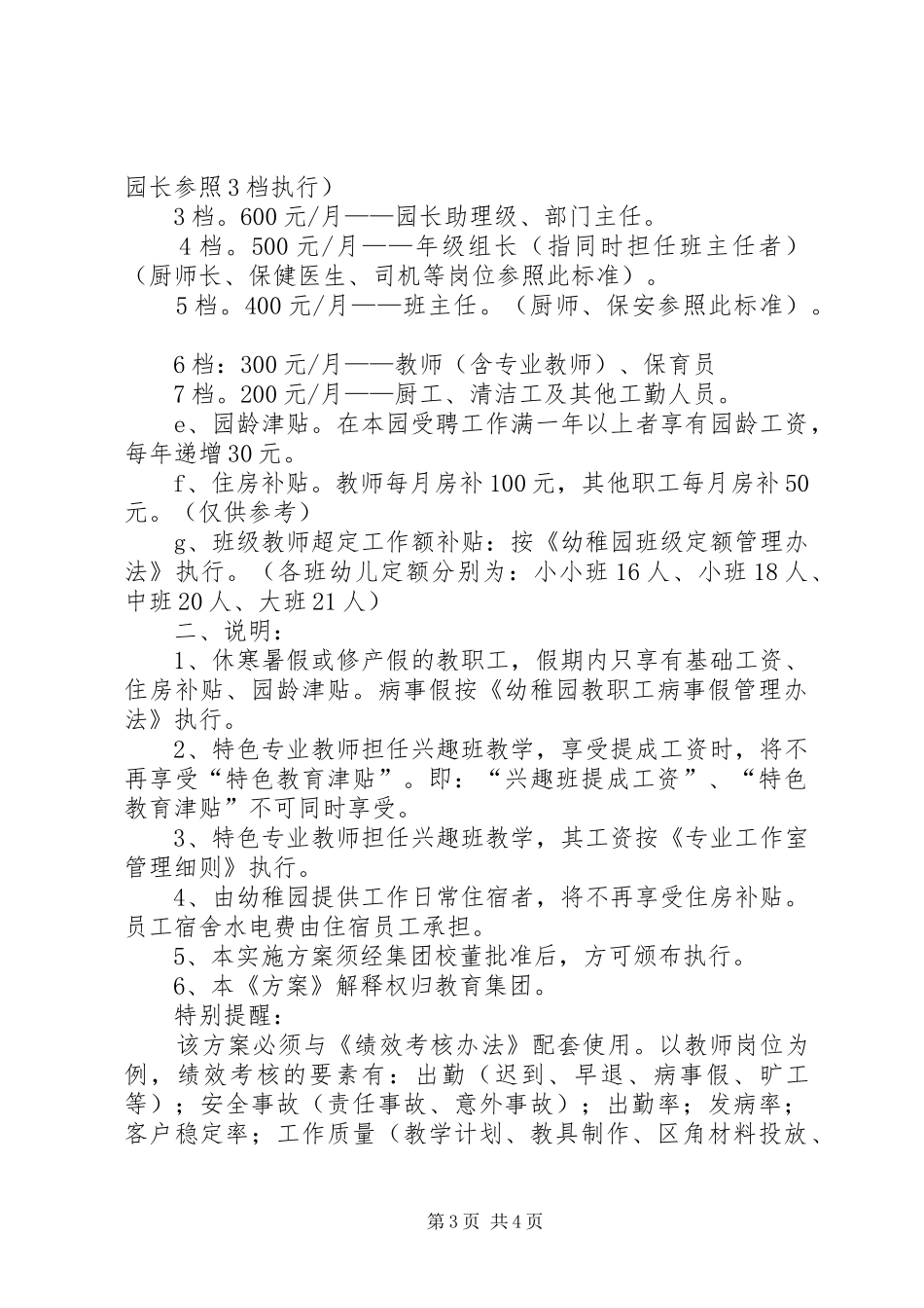 2024年教育集团幼稚园教职工工资结构方案_第3页