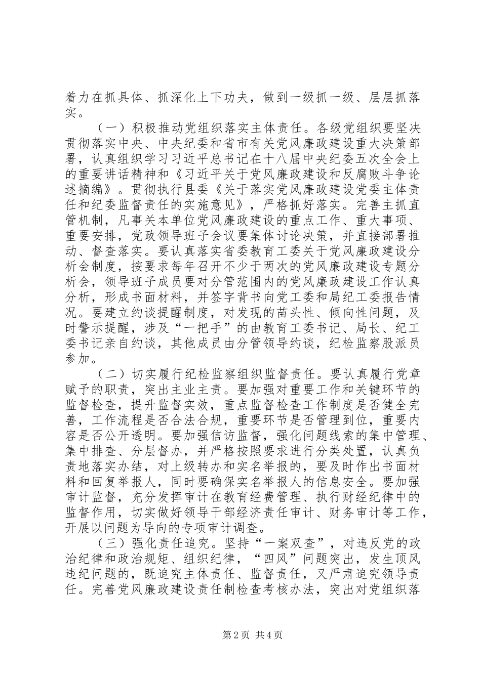 2024年教育纪工委工作要点_第2页
