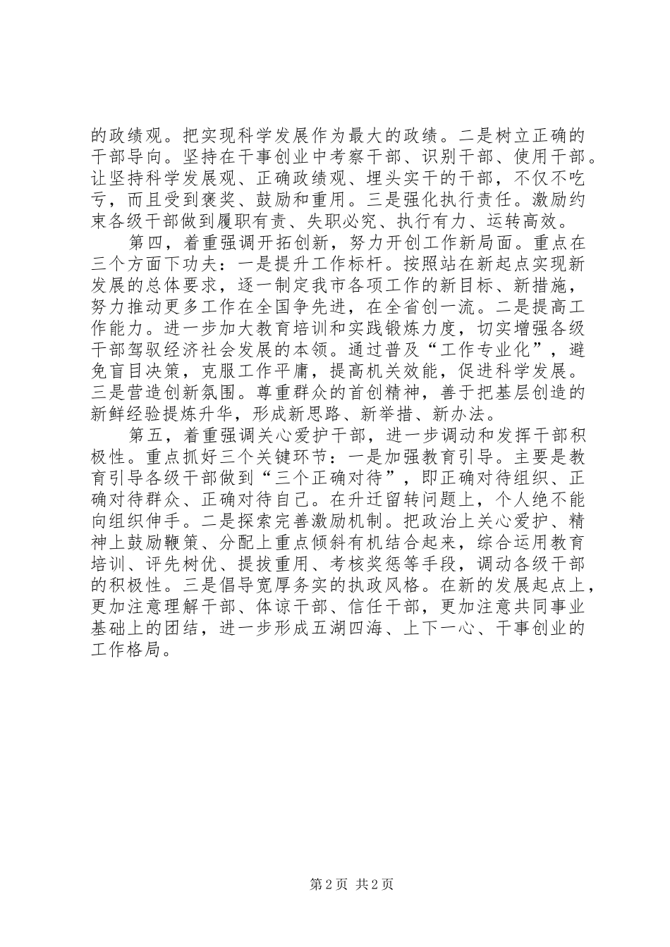 2024年当前干部工作必须着重强调的五个问题_第2页