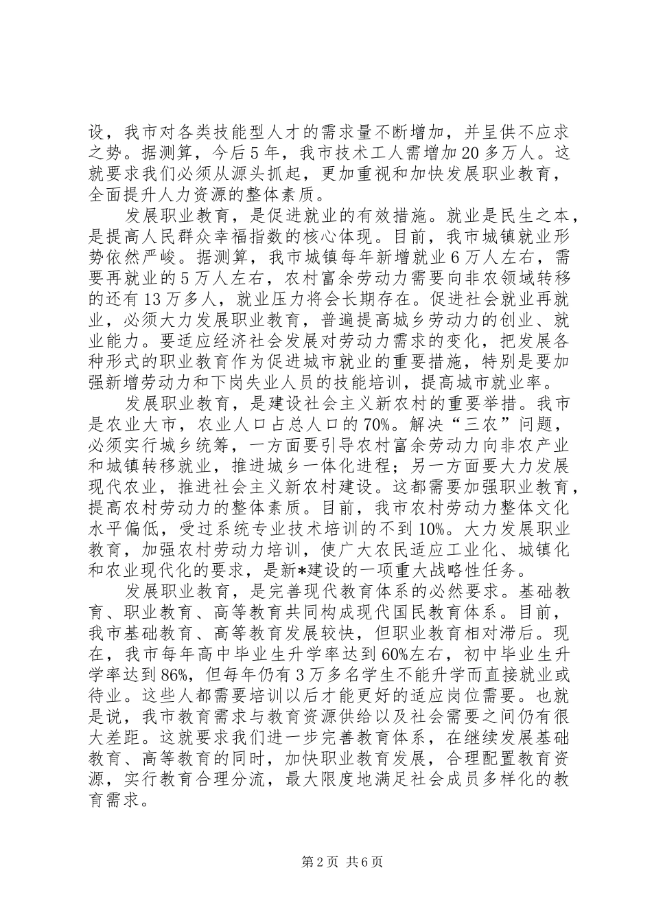 2024年教育纪检监察工作会议上的致辞_第2页