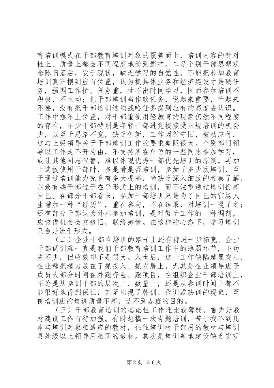 2024年当前干部教育培训工作中存在的问题及解决方法_第2页