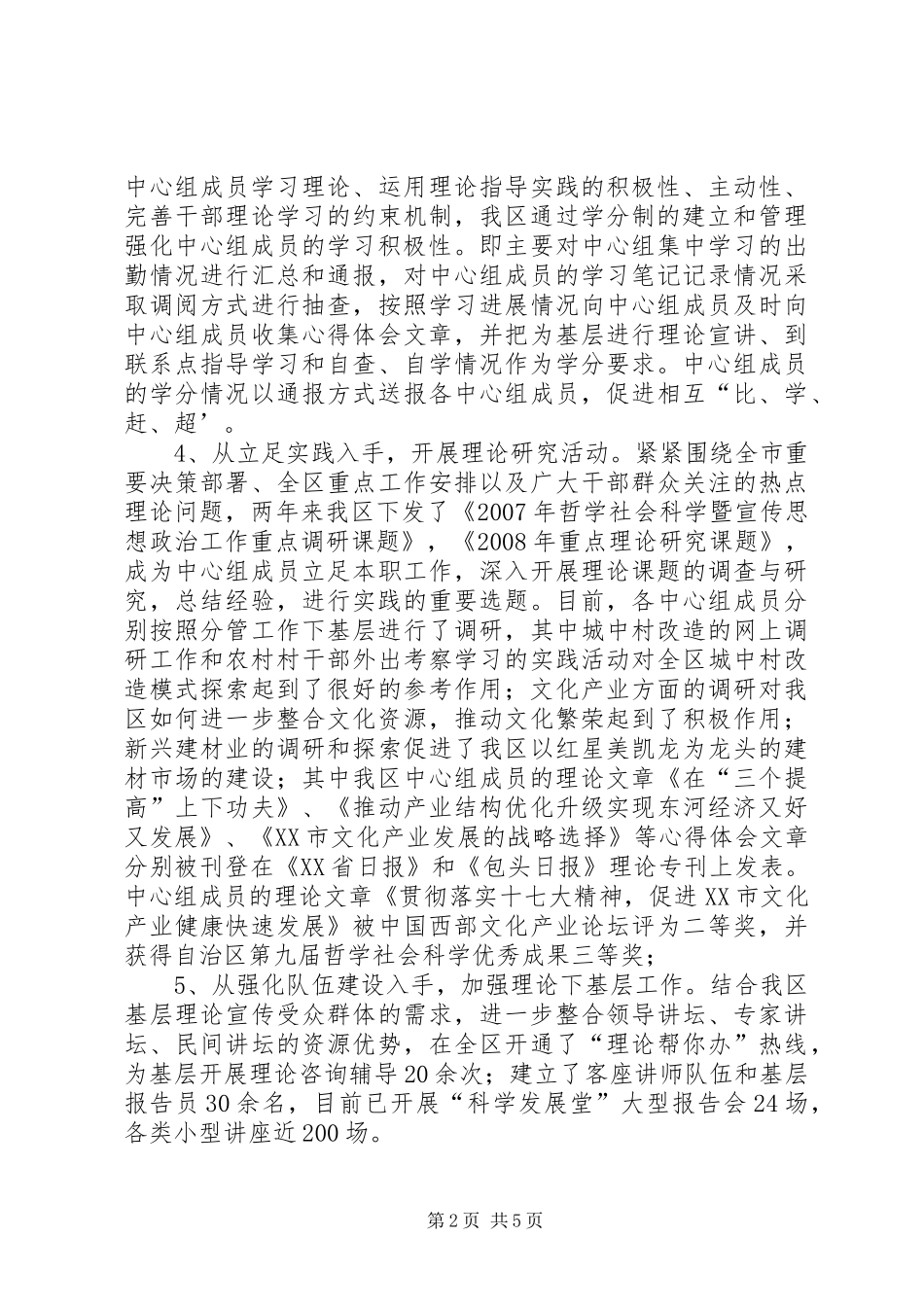 2024年当前干部理论学习中存在的问题及对策_第2页