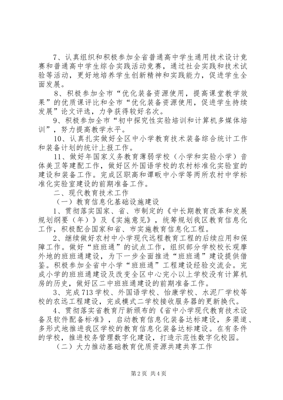 2024年教育技术基础建设工作要点_第2页