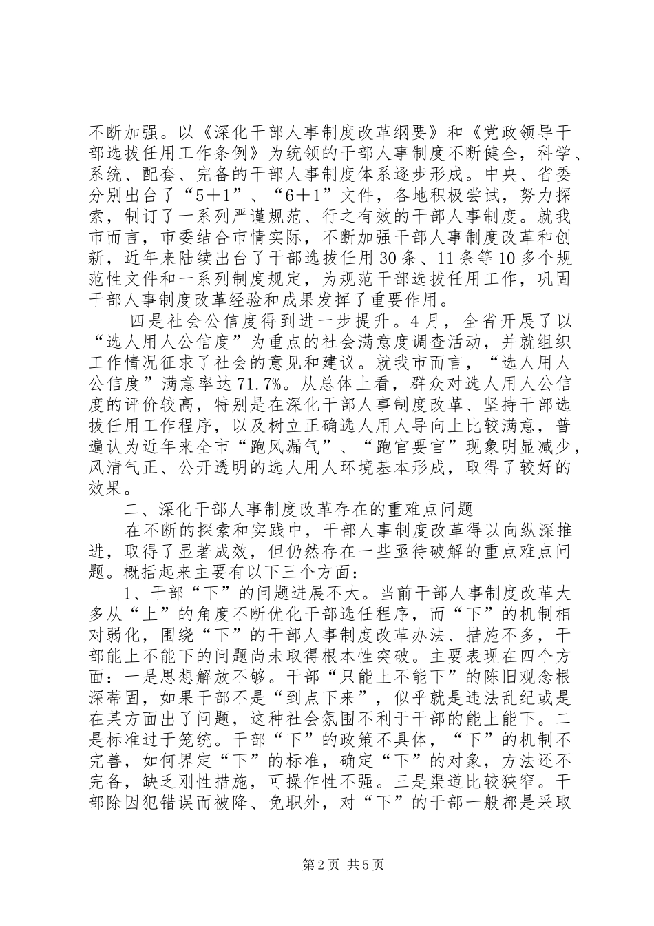 2024年当前干部人事制度改革的思考_第2页