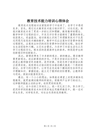 2024年教育技术能力培训心得体会
