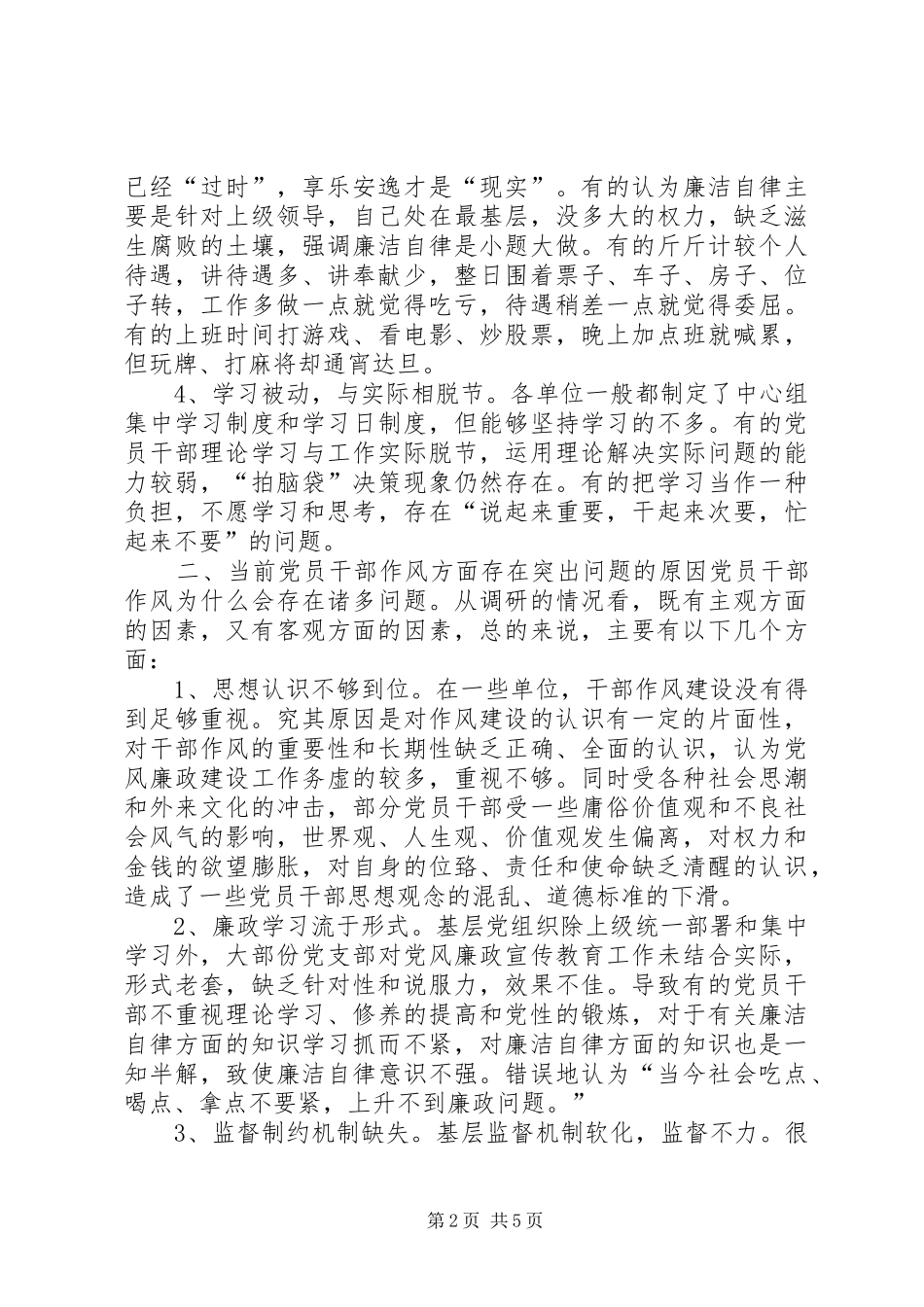2024年当前干部作风方面存在的问题及对策_第2页