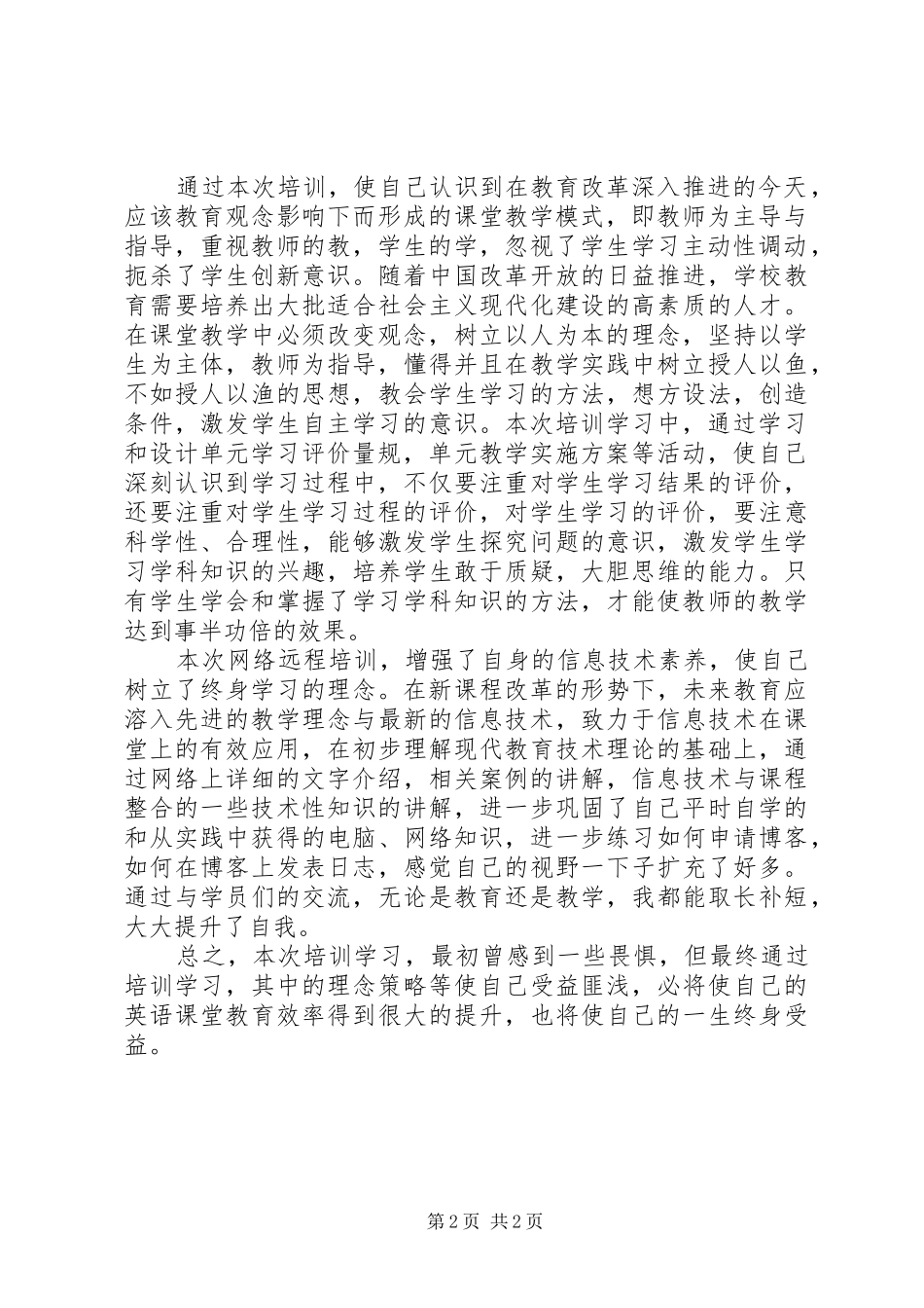 2024年教育技术能力中级培训学习总结_第2页