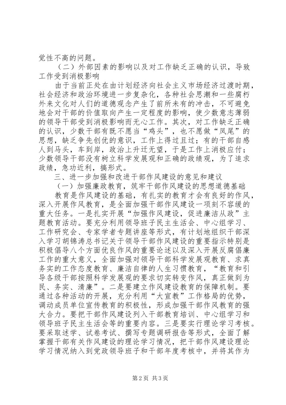 2024年当前干部作风建设存在的突出问题范文_第2页