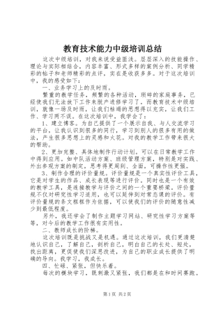 2024年教育技术能力中级培训总结