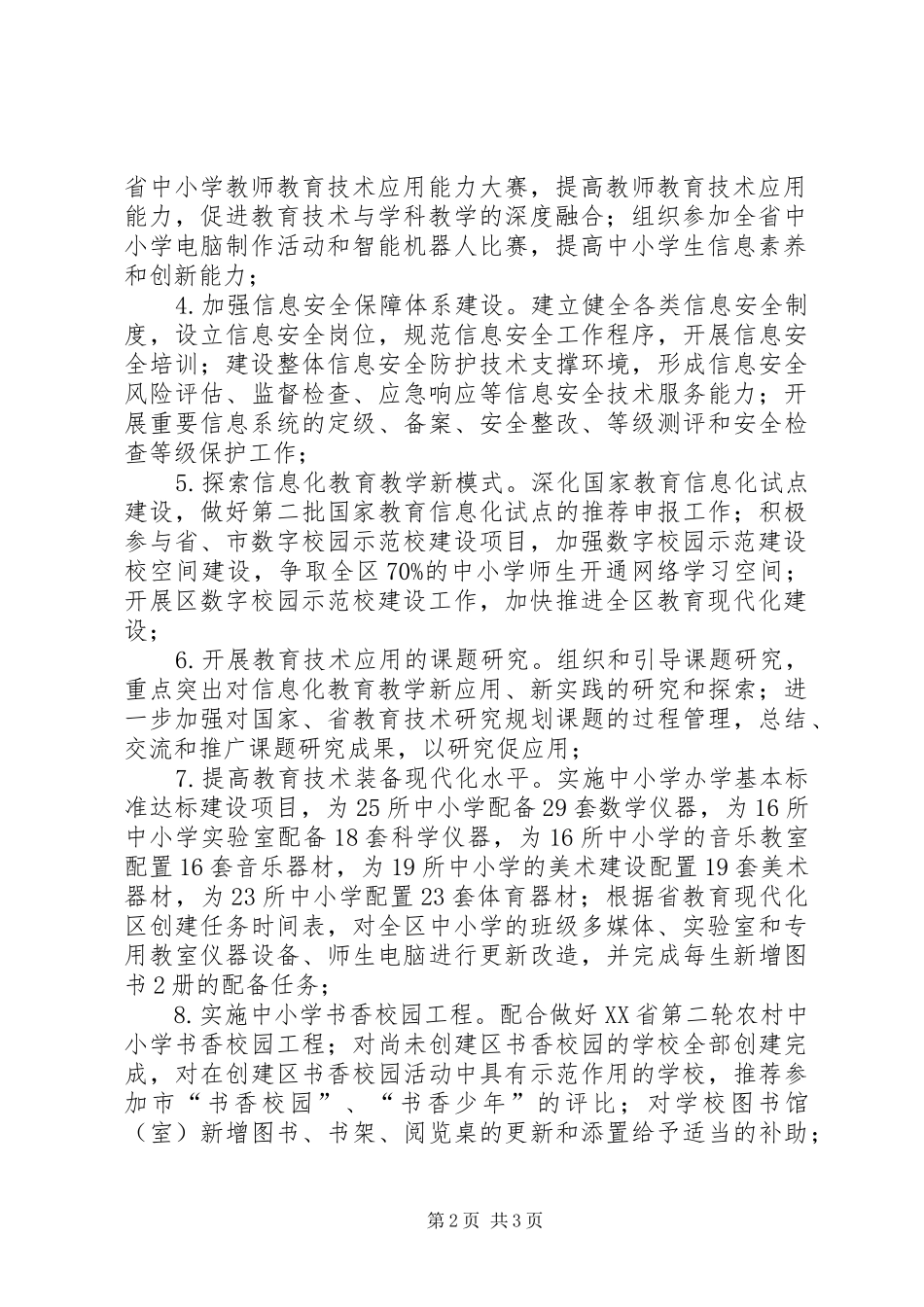 2024年教育技术年度工作要点_第2页