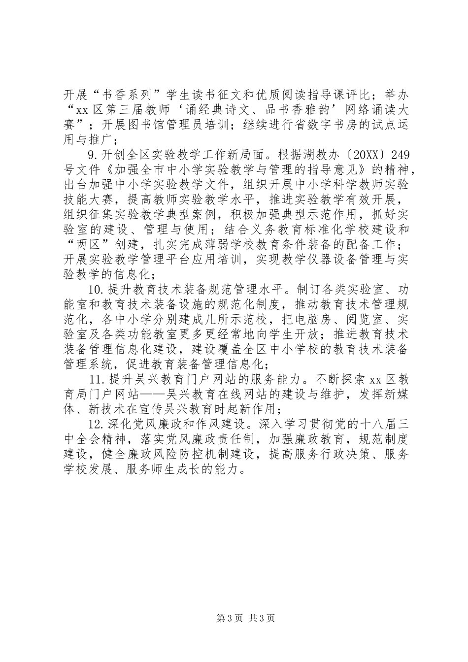 2024年教育技术年度工作要点_第3页