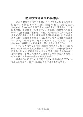 2024年教育技术培训的心得体会