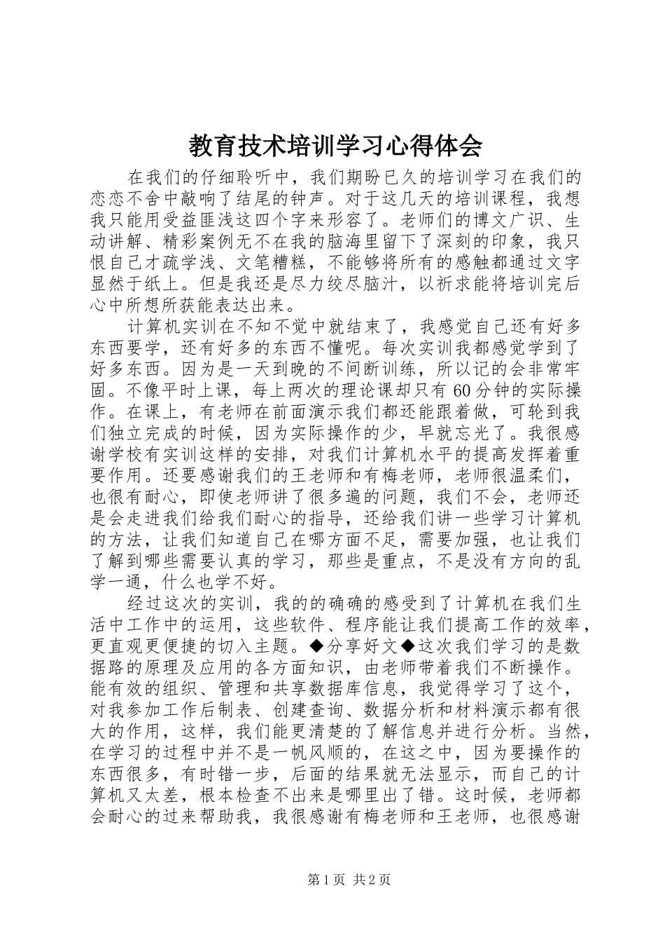 2024年教育技术培训学习心得体会_第1页