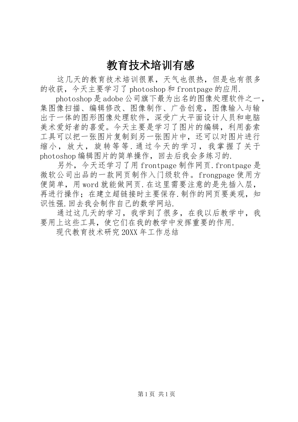 2024年教育技术培训有感_第1页