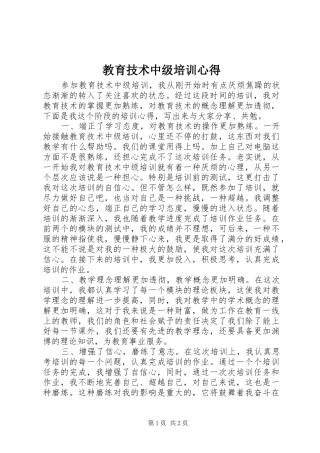 2024年教育技术中级培训心得