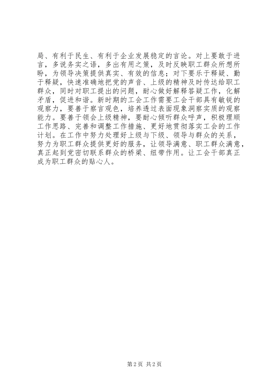 2024年当前工会干部应具有的素质探究_第2页