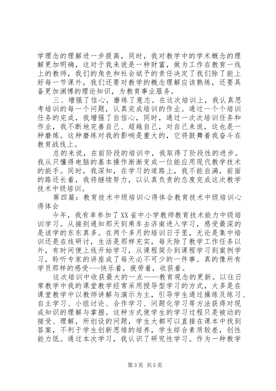 2024年教育技术中级培训心得体会_第3页
