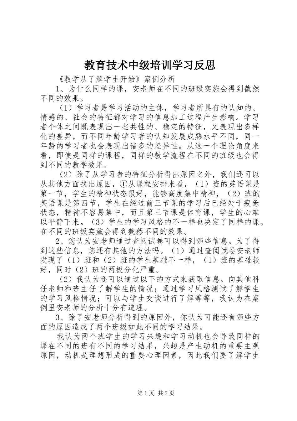 2024年教育技术中级培训学习反思_第1页