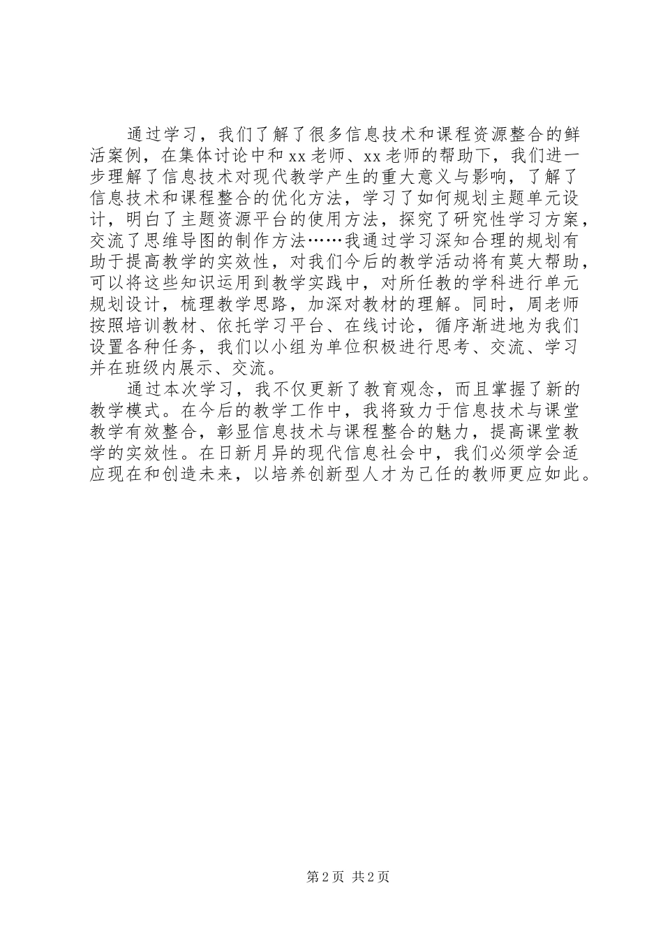 2024年教育技术中级培训有感_第2页