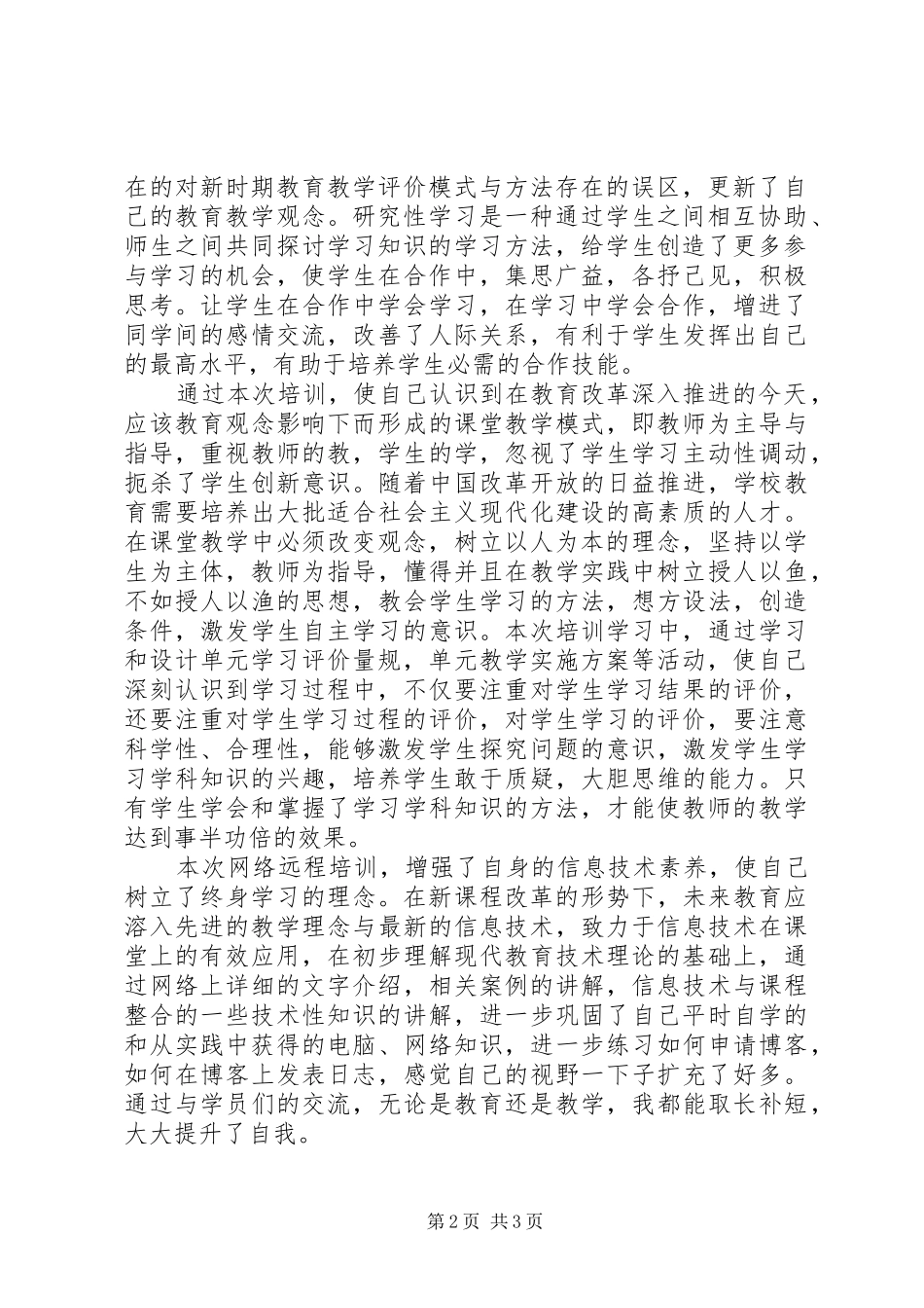 2024年教育技术中级培训总结_第2页