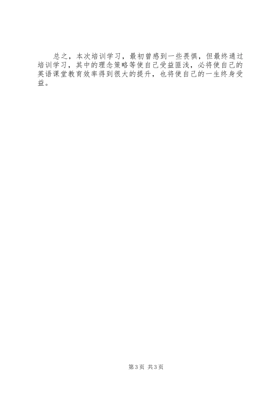 2024年教育技术中级培训总结_第3页
