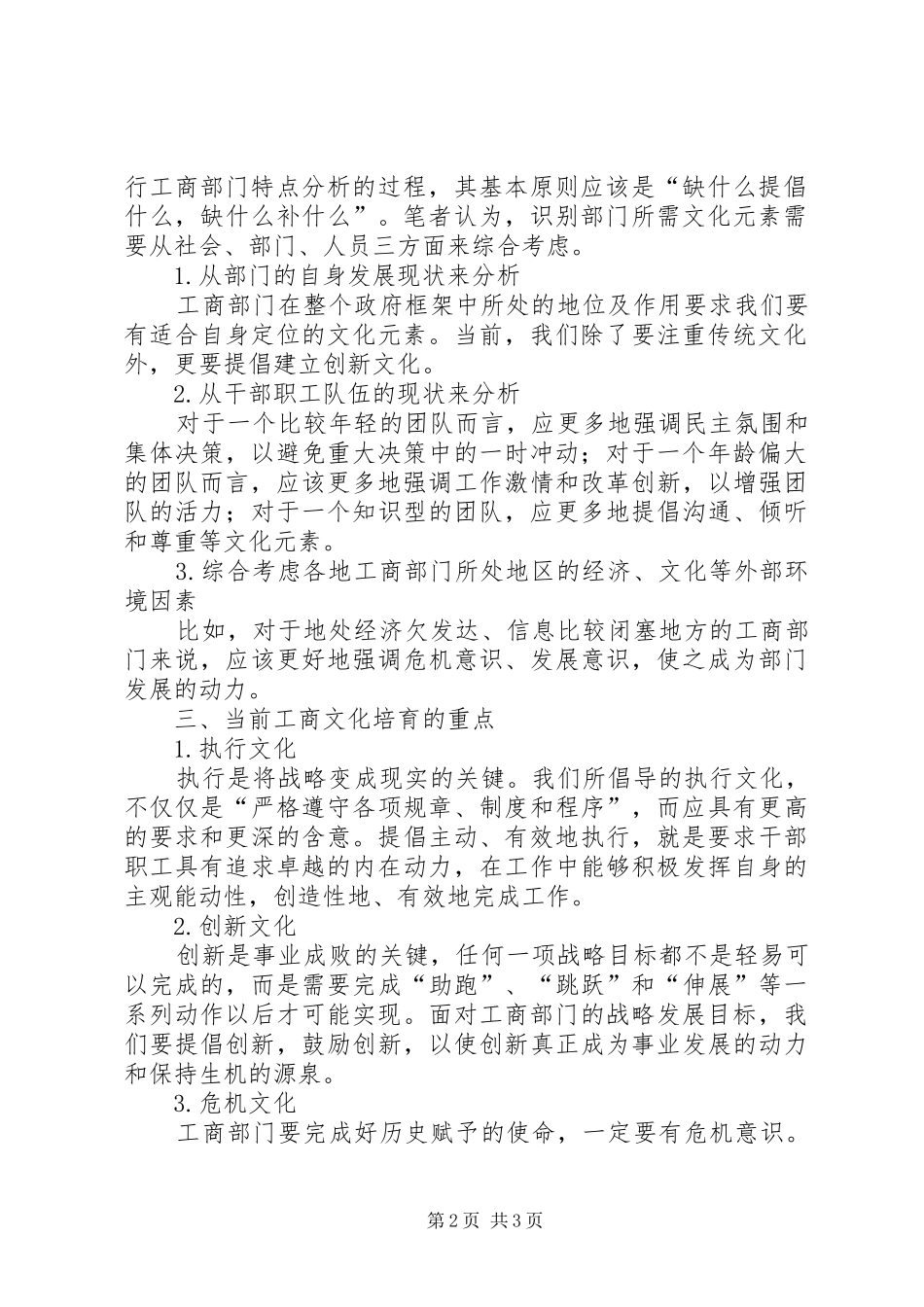 2024年当前工商文化发展重点的工作心得_第2页
