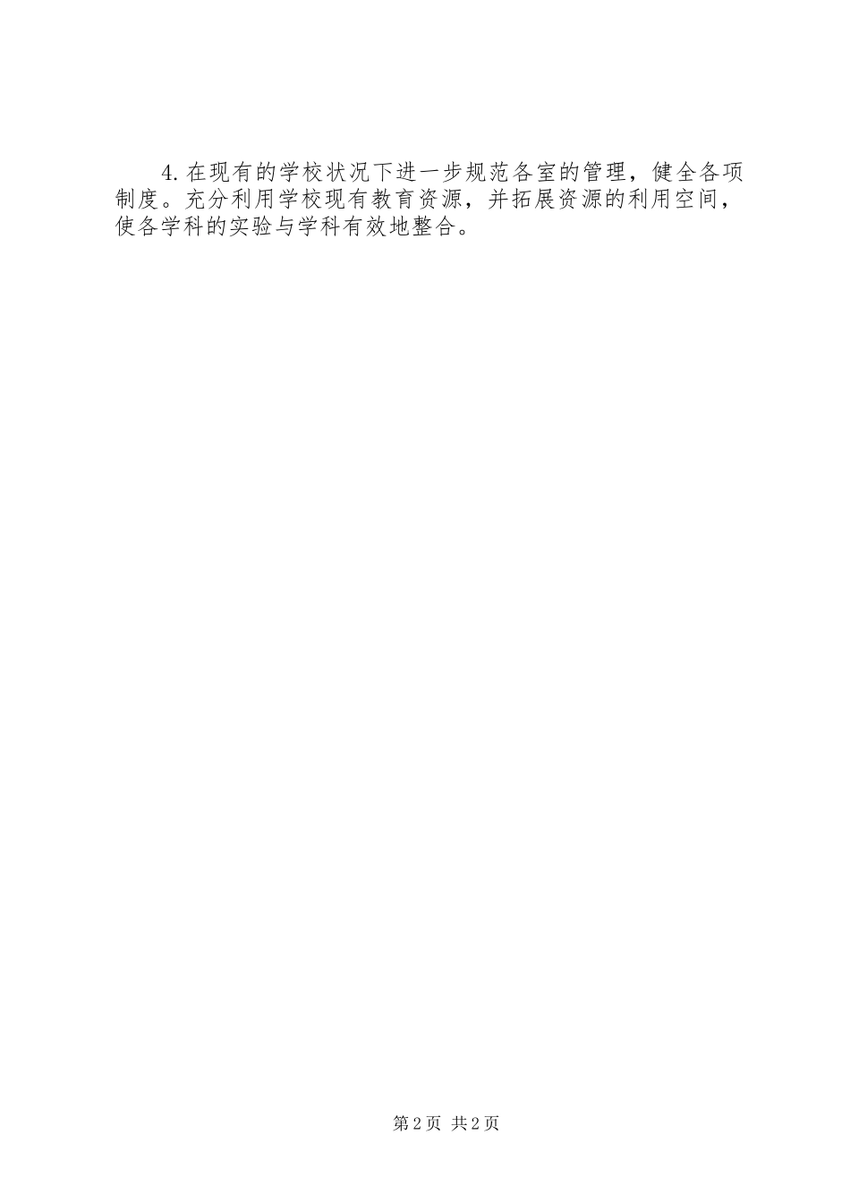 2024年教育技术装备工作计划_第2页