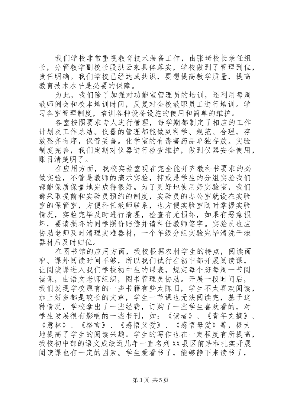 2024年教育技术装备工作专题汇报范文_第3页