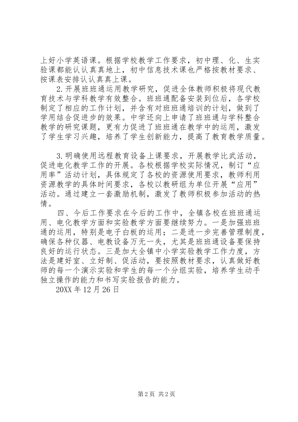 2024年教育技术装备工作总结_第2页