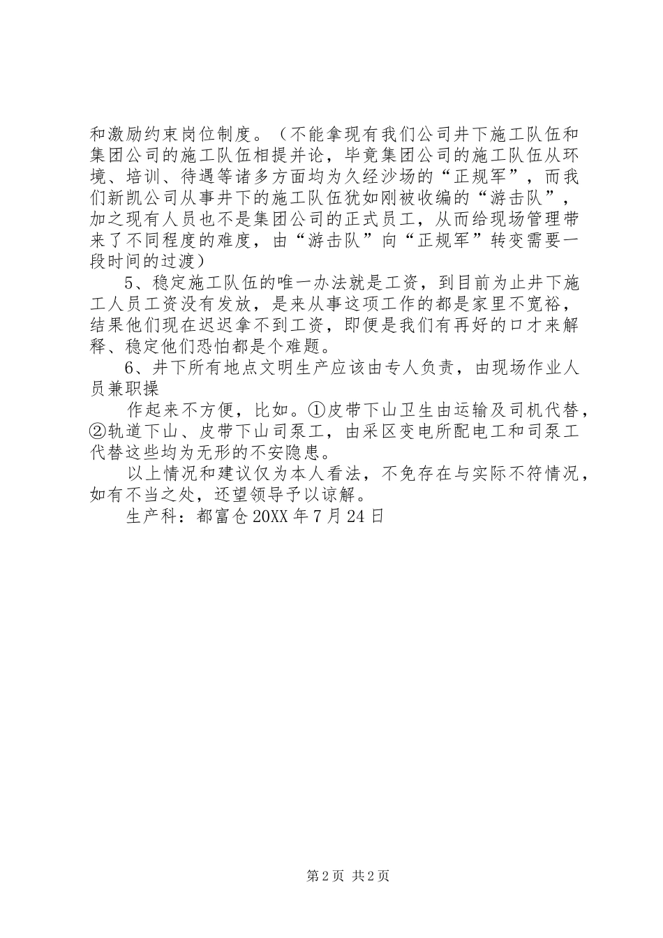 2024年当前工作现状与建议情况汇报_第2页