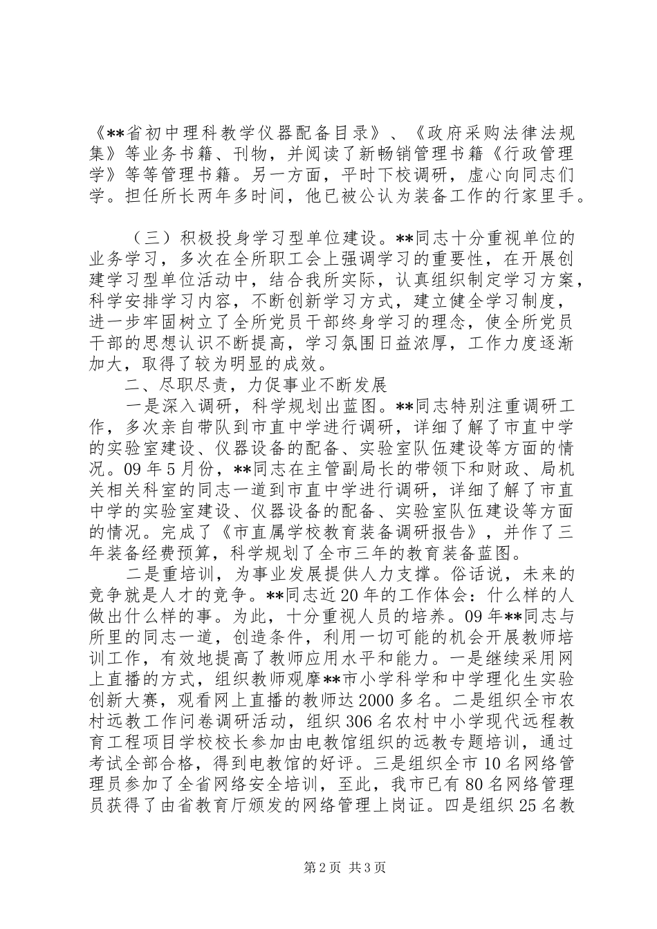 2024年教育技术装备所所长事迹材料_第2页