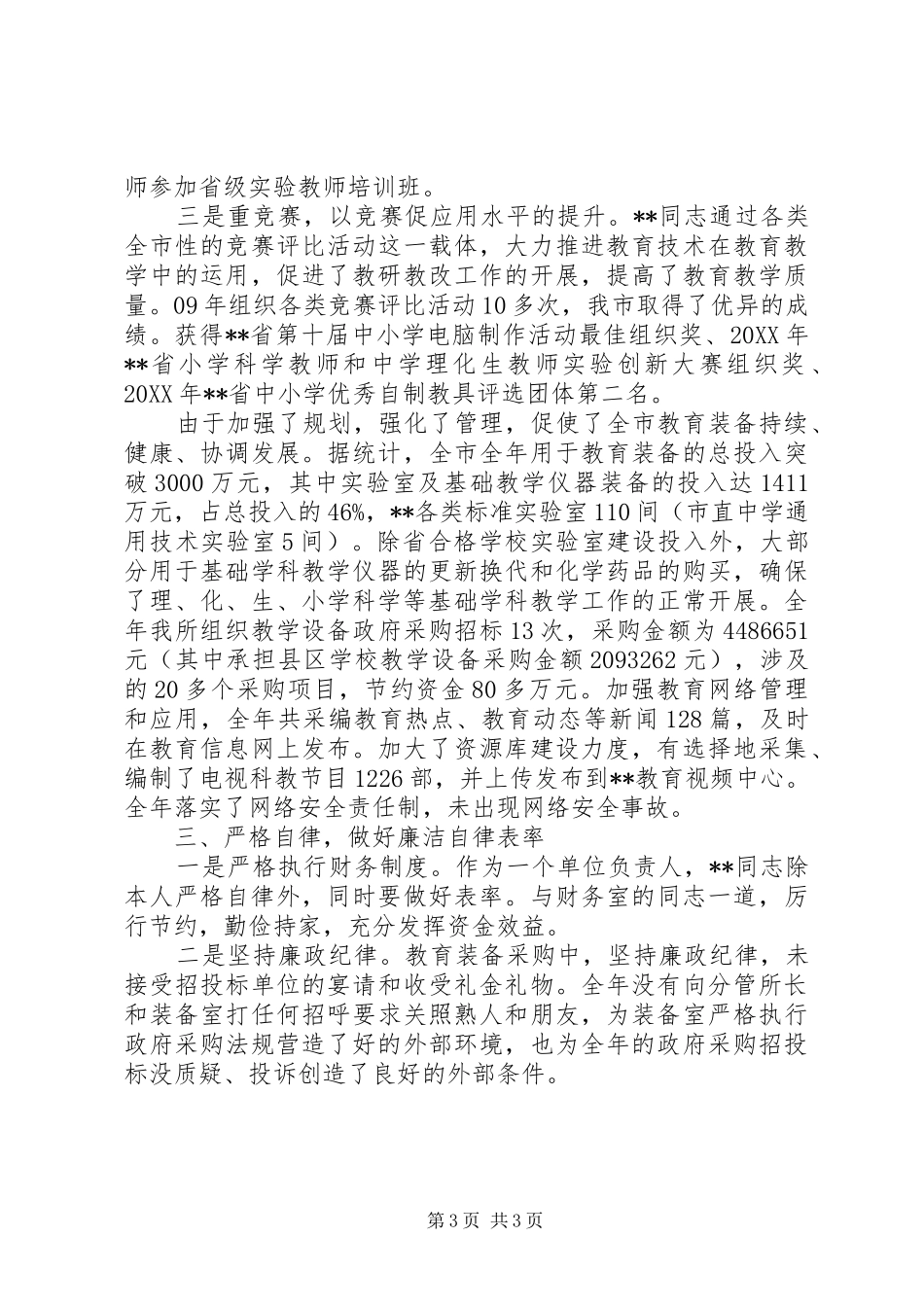 2024年教育技术装备所所长事迹材料_第3页