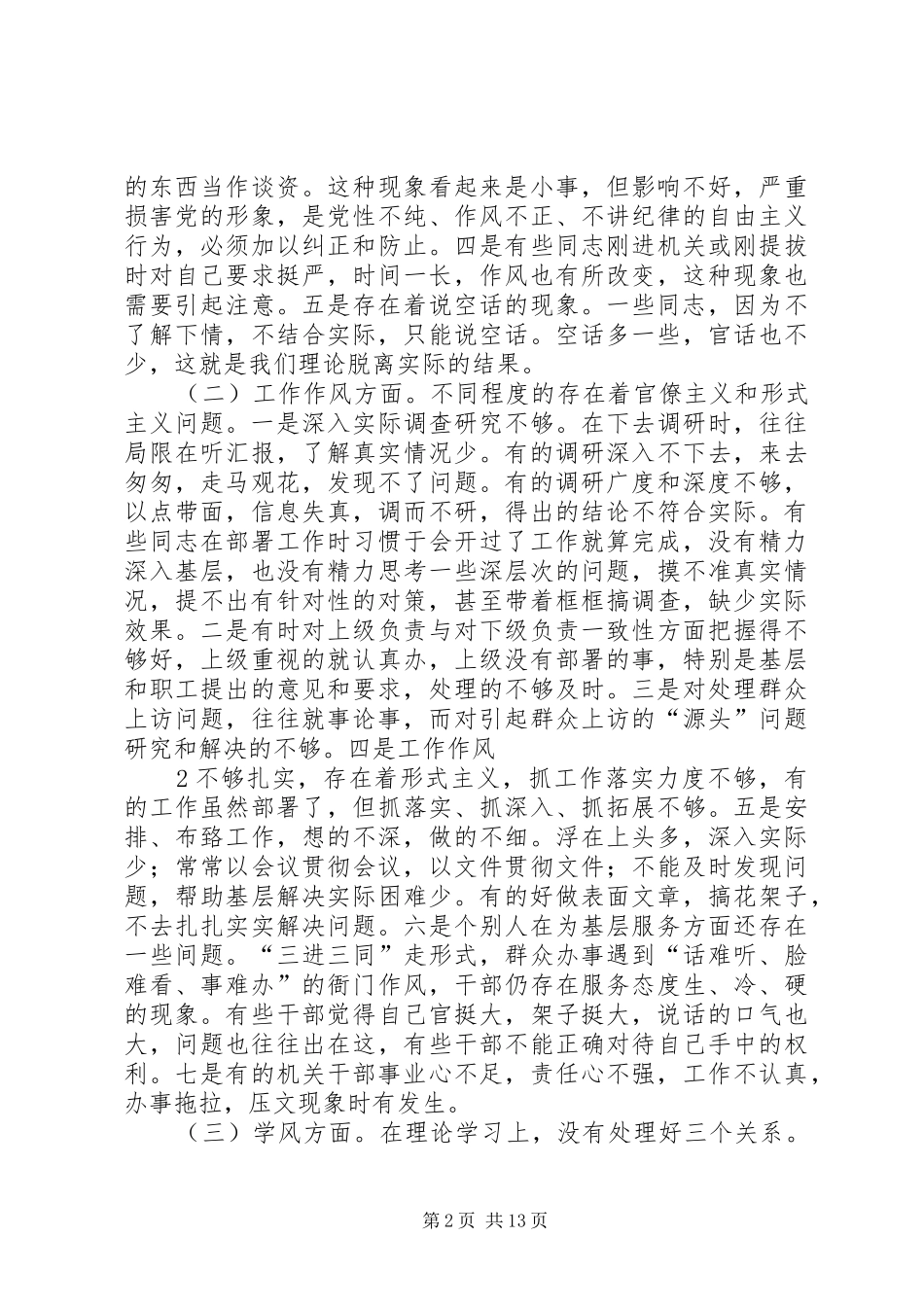 2024年当前公安机关作风建设的成效问题及解决路径_第2页