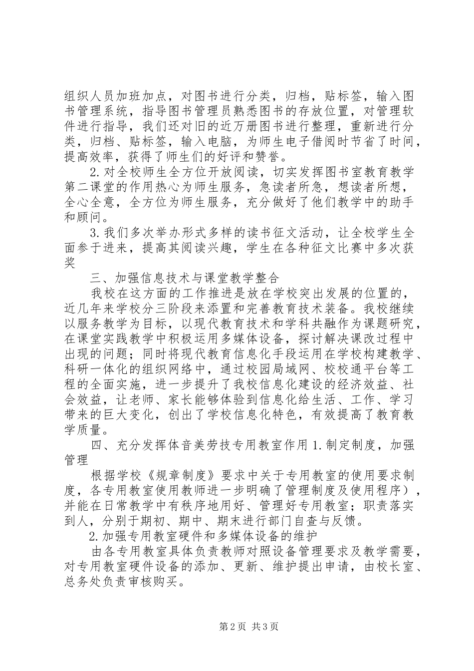 2024年教育技术装备先进个人事迹材料_第2页