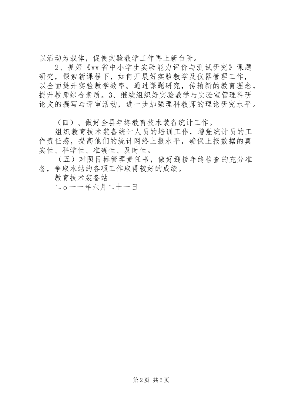 2024年教育技术装备站工作总结及工作思路_第2页