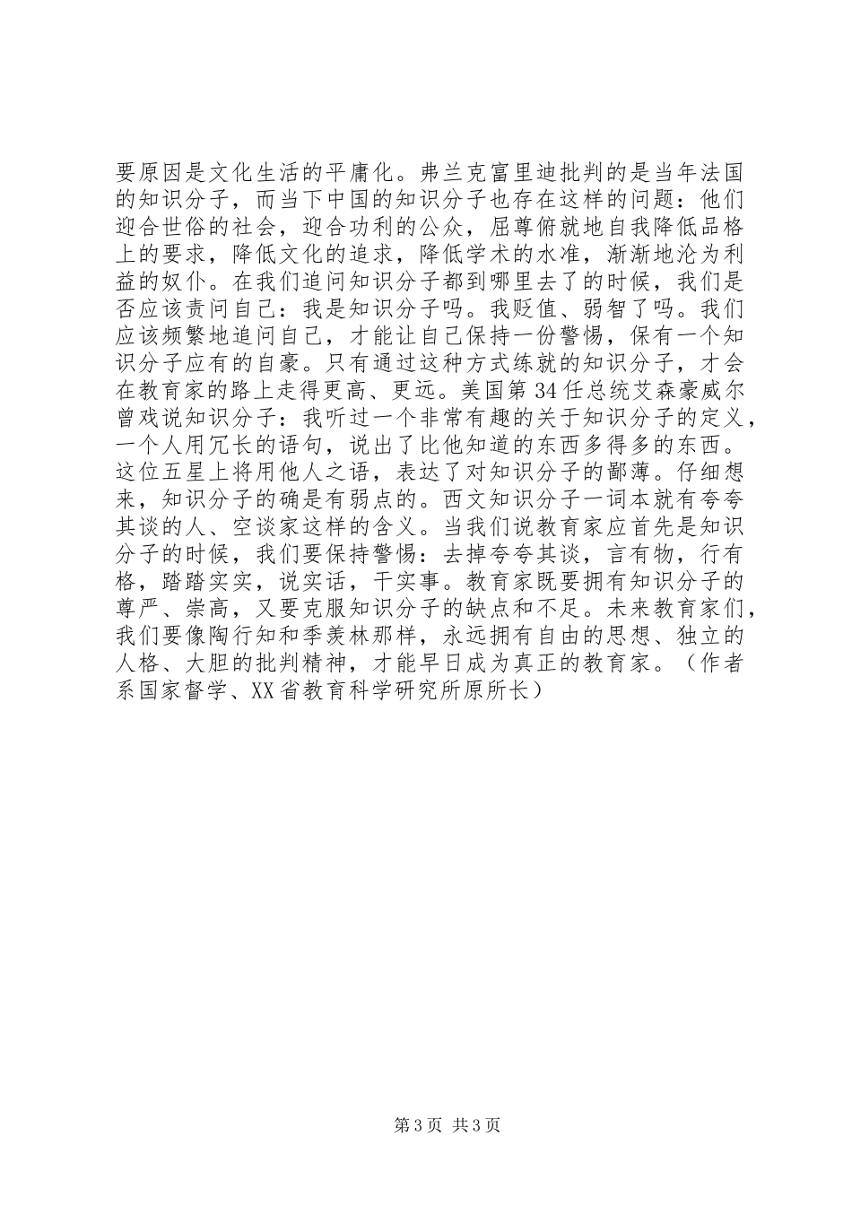 2024年教育家做独立知识分子_第3页