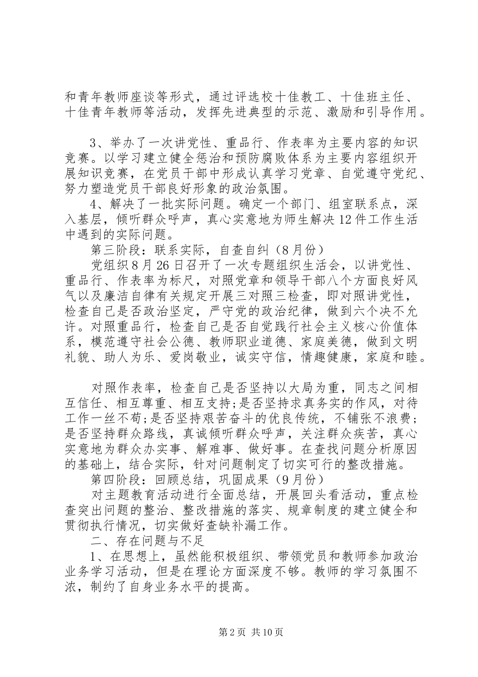 2024年教育讲党性重品行活动总结_第2页