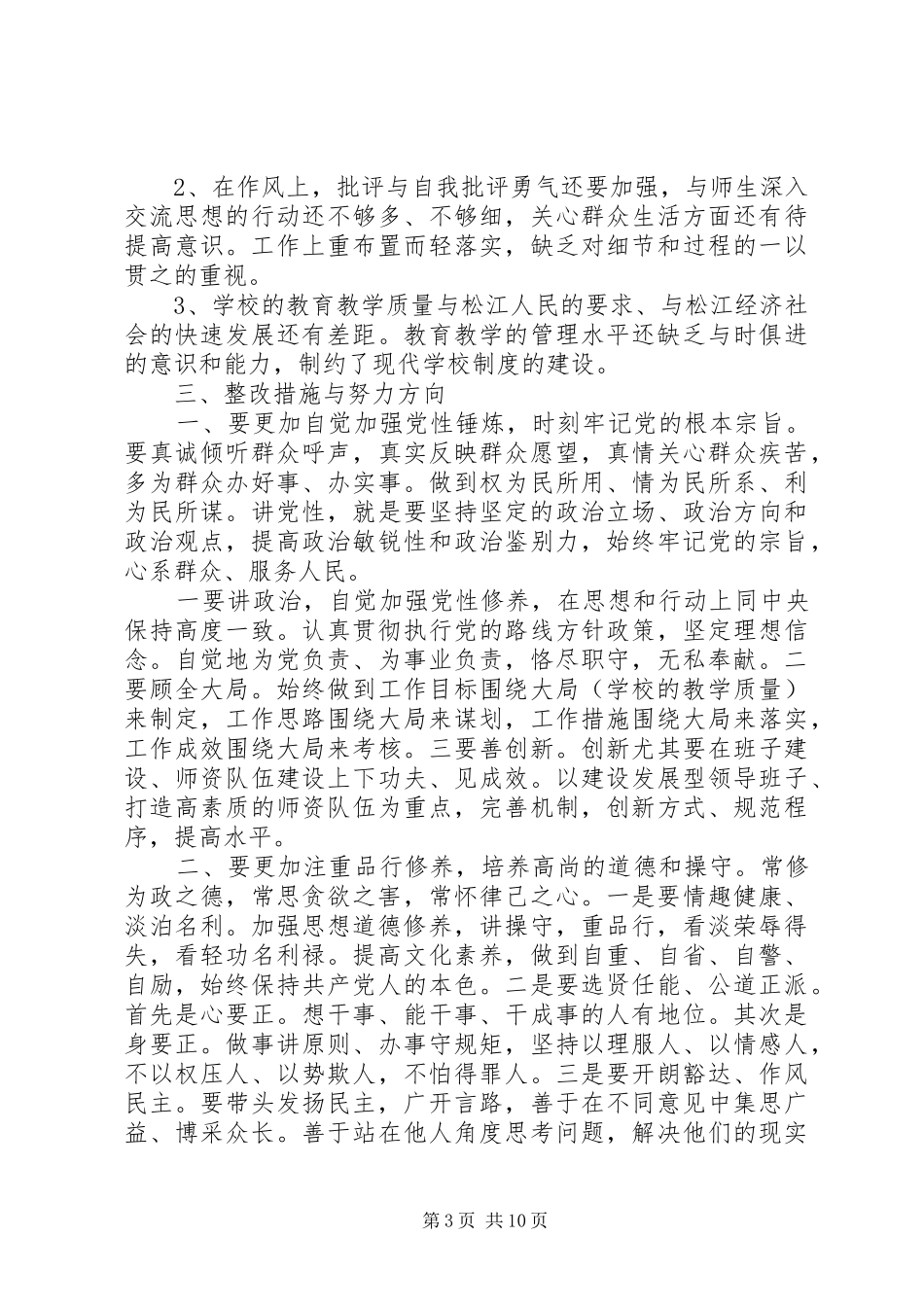 2024年教育讲党性重品行活动总结_第3页