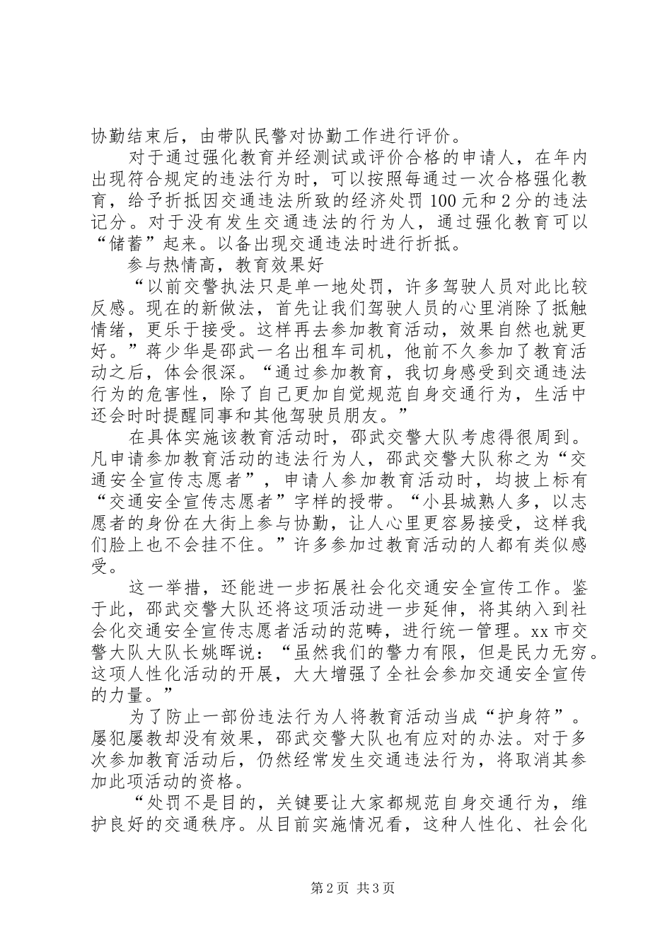 2024年教育奖励交通安全执法方式的有益探索_第2页