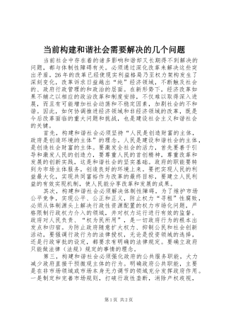 2024年当前构建和谐社会需要解决的几个问题