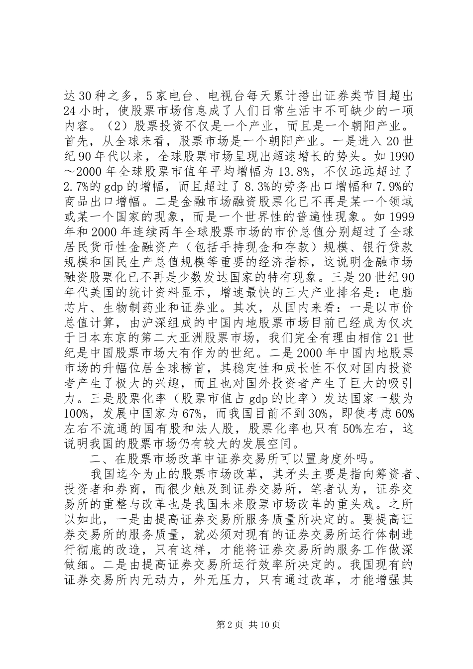 2024年当前股票市场若干热点问题的思考_第2页