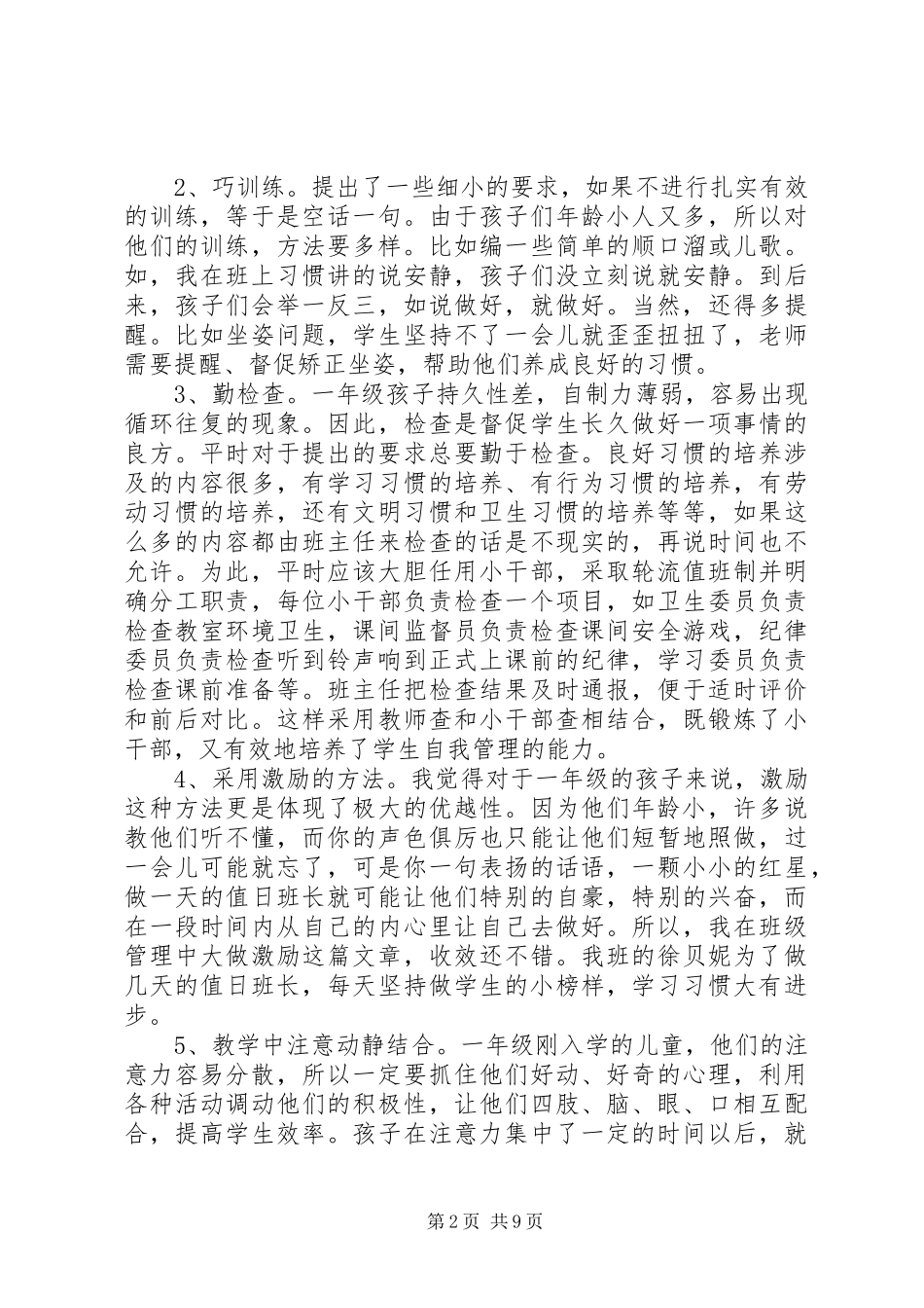 2024年教育交流经验范文_第2页